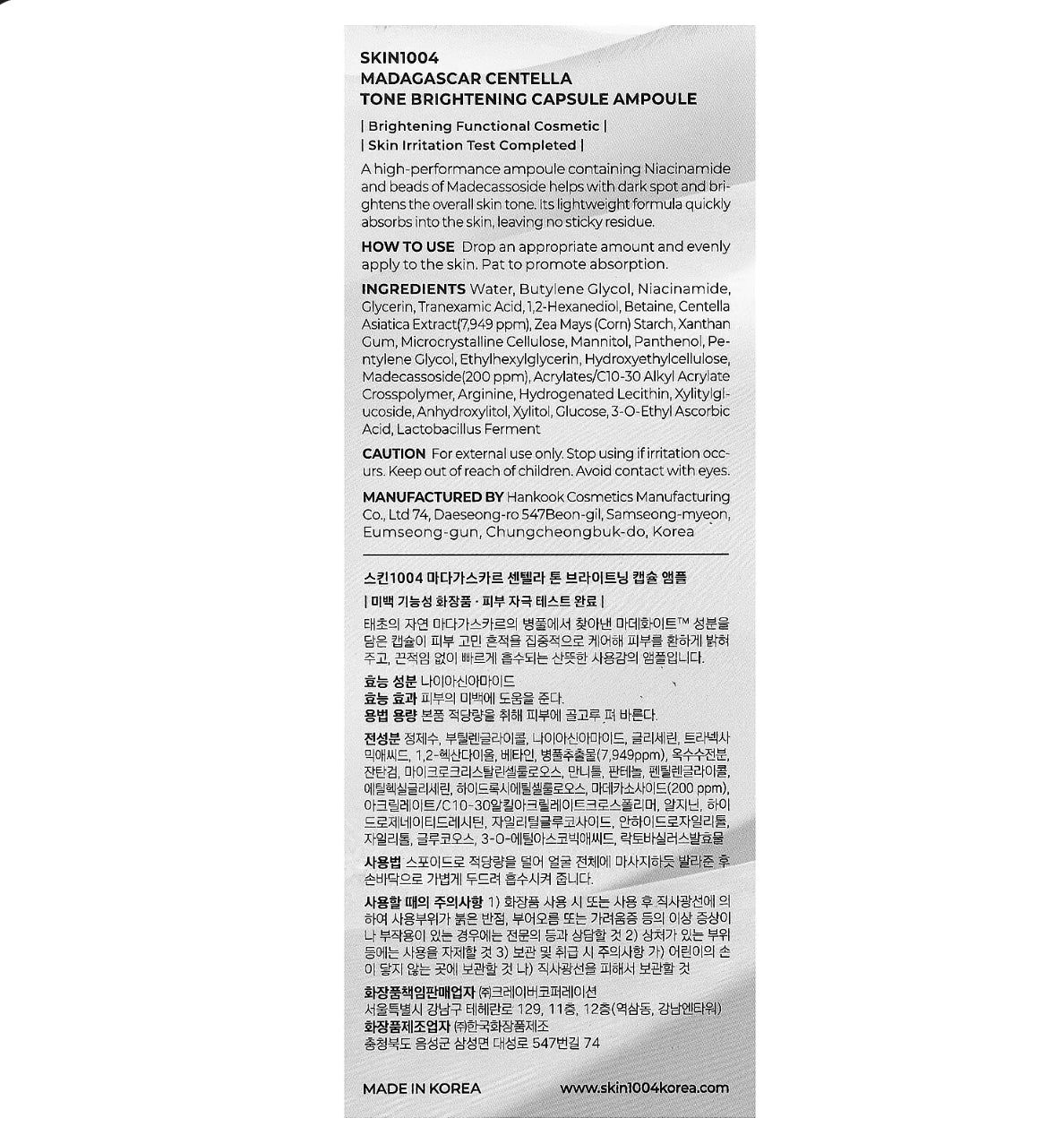 SKIN1004 Madagascar Centella Tone Brightening Capsule Ampoule
— سيروم تفتيح لون سينتيلا من مدغشقر