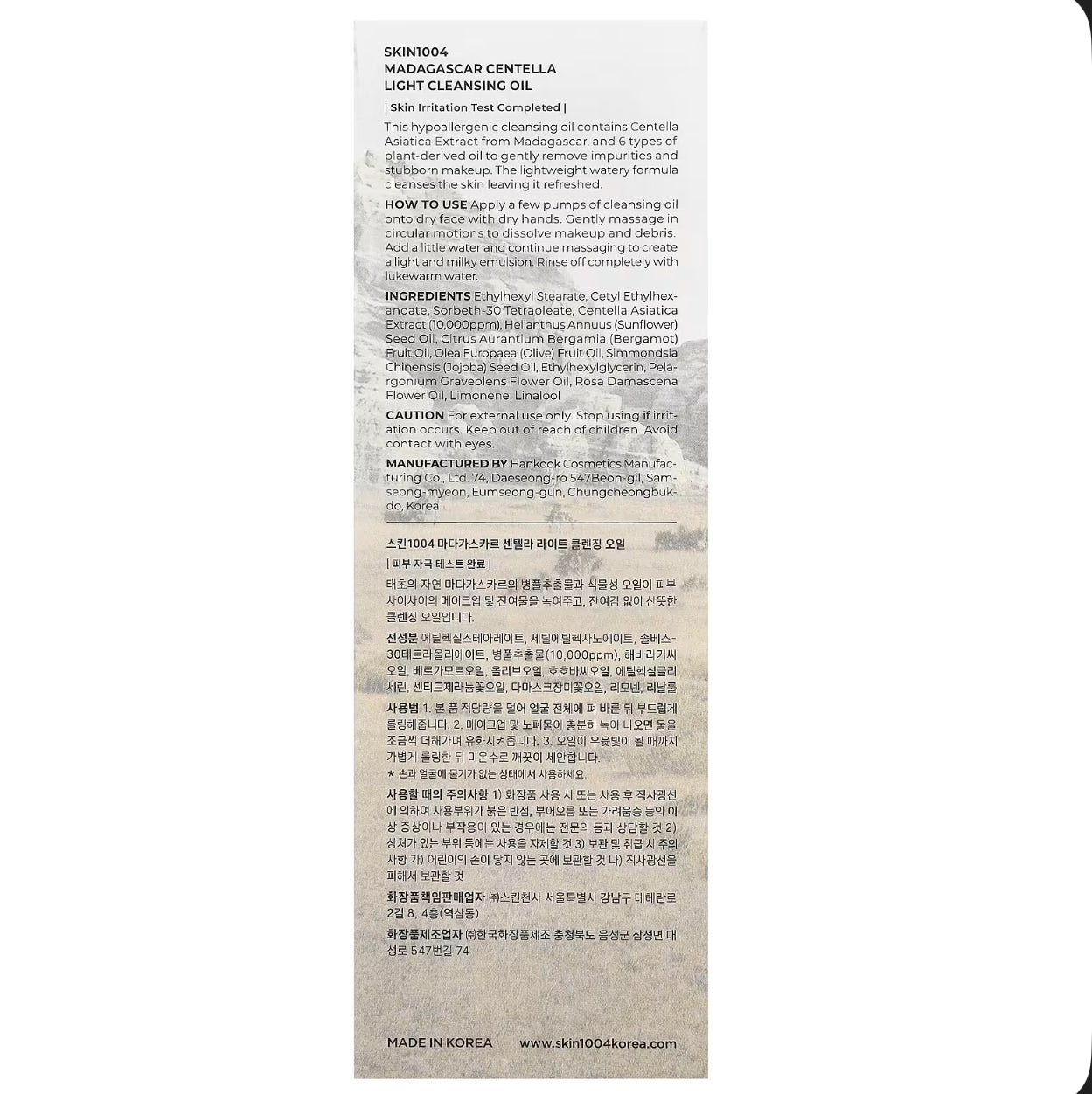 غسول زيتي SKIN1004 Madagascar Centella Light Cleansing Oil