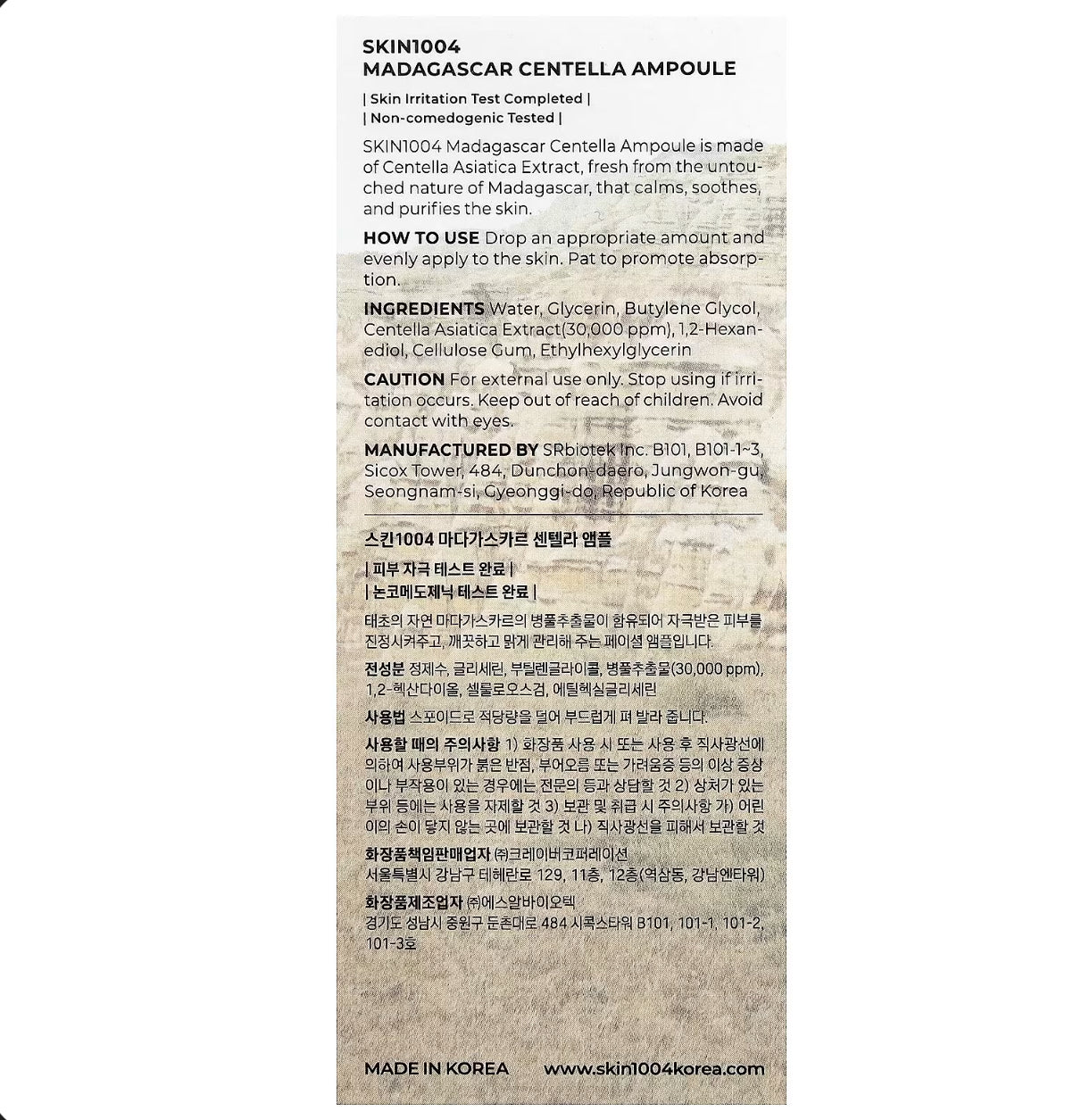 SKIN1004 Madagascar Centella Ampoule ( سيروم مدغشقر سنتيلا )